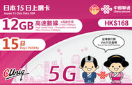 中國聯通 - 【日本】15日 12GB 高速5G/4G 15天無限上網卡漫遊數據卡電話卡Sim咭