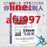 【正版新書】超簡單：用python+ ChatGPT讓excel飛起來  掌握ChatGPT與Python“強強聯手”的