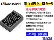 【數配樂】現貨免運 ROWA OLYMPUS BLS-1 BLS-5 電池 相容原廠 PEN E-PL8 E-PL9