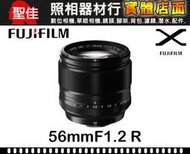 【聖佳】FUJIFILM XF 56mm F1.2 R 恒昶公司貨