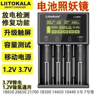 【免運】18650充電器鋰電池3.7V鎳氫Ni-MH1.2V26650手電5號AAA7號話筒鼠標
