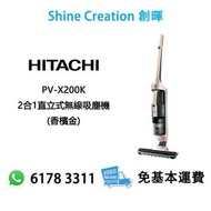 【限時優惠，免費送貨】Hitachi 日立 PV-X200K 2合1直立式無線吸塵機（香檳金） 香港行貨