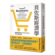 [Big Block] Bezos Economics