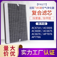 Suitable for Philips Air Purifier AC6606/AC6608 Deformaldehyde Haze Composite FY6177 Filter Element