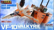 現貨 全新  日本版 ★不議價★  DX超合金 VF-1D Valkyrie & Fan Racer Macross 超時空要塞 訓練機 韋基利 一条輝 鈴明美 VF-1S