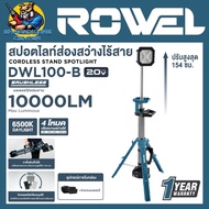 สปอตไลท์ส่องสว่างไร้สาย ทาวเวอร์ 20V แสงสีขาว 6500K ความสว่าง 10000 ลูเมน ยี่ห้อ ROWEL รุ่น DWL100-B