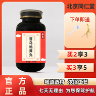北京同仁堂 原料首乌地黄丸 内廷上用 首乌地黄丸 严选好料 匠心品质 药食同源XMSJ原方配比 一瓶 三瓶装/基础周期 200g/瓶