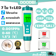 7 ใน 1+LED เครื่องวัด ph น้ำ อุณหภูมิที่ใช้งาน0℃~60℃ ช่วงการวัด PH/ORP/EC/TEMP/SALT/S.G/TDS หน้าจอแส