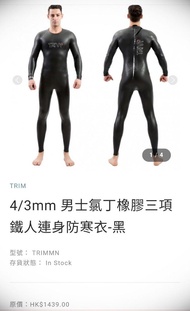 三項鐵人連身防寒水衣
