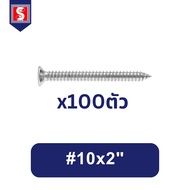IEPERNG สกรูเกลียวปล่อย #10 แฉก F+(FD) ยกกล่อง 1000/500 ตัว ตะปูเกลียวปล่อย Tapping Screw