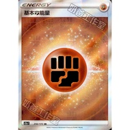 Pokémon Trading Card Game 256/172 | SR Basic Dou Energy-Everything In The World VSTAR- [S12aF]