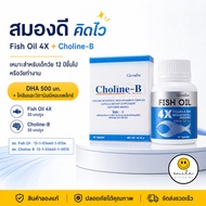 Brain Care Set Memory Fish Oil Choline B Vitamin GIFFARINE (Fisn 4X 1000 mg/Choline-B)