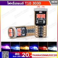 ไฟหรี่ T10 3030 LED 6SMD (1คู่) ไฟหรี่รถยนต์ ไฟส่องป้าย ไฟเพดาน ไฟหรี่รถมอเตอร์ไซค์