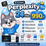 [ส่งทันทีในแชท] Perplexity Ai Pro 24 เดือน  ใช้ครบทุกฟีเจอร์ ใช้งานไม่จำกัด  ลิขสิทธิ์แท้ 100% ได้ทุ