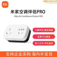 空調伴侶pro智能插座 萬能遙控版多功能遠程控制家庭家居開關