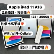 （🍎Apple新款iPad系列,Apple iPad 11 (A16) 🍎）11吋/128,256GB/WIFI WiFi+cellul...