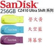 【MR3C】含稅 3色 SanDisk CZ410 Ultra Shift 256GB 256G USB3.2 隨身碟