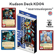 Kudson Deck KD01 KD02 KD03 KD04 Battle of Talingchan BOT แบทเทิลออฟตลิ่งชัน