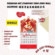 2026 Premium Hot Stamping Tong Seng Wall Calendar 精装烫金吊牌通胜日历