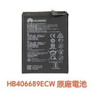 台灣現貨📳華為 Y7、暢享 Y7 Plus、Y9 2019、Y7 PRO 2019 原廠電池 HB406689ECW