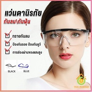 Thai Pioneers แว่นขี่มอเตอร์ไซค์ กันลม กันฝุ่น  แว่นตากันสะเก็ดหิน แว่นตานิรภัย แว่นตากันลมสวมทับแว่นสายตาได้ Glasses
