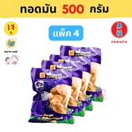 [ส่งแช่แข็ง] Yongfu® TE ไท่อี้ ทอดมันปลากรายเจ Vegan Fried Fish Patty (ขนาด 500 กรัม x 4 แพ็ค) - ทอด