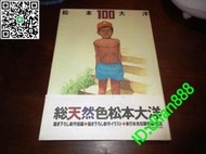 日版 松本大洋 畫集 100 (Big spirits comic special)