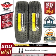 DUNLOP ยางรถยนต์ 215/70R15 (ล้อขอบ 15) รุ่น VANTREK V1  2 เส้น (ยางใหม่ ปี2025)