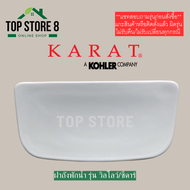 TOP STORE ฝาถังพักน้ำ 1340773-SP รุ่น วิลโลว์ 4.5L ซีดาร์ 3.75L กะรัต KARAT