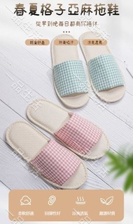 (紅色 – 女裝均碼) 舒適室內亞麻拖鞋丨亞麻格子居家拖鞋丨酒店拖鞋丨即棄拖鞋丨男女拖鞋丨旅店客房拖鞋丨美容院一次性拖鞋