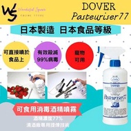 現貨 日本製 Pasteuriser77 可食用級別消毒酒精噴霧