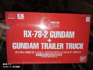 現貨 萬代組合模型 HGEX RX 78 +0運輸卡車 電鍍版 全新未組