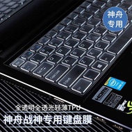 Suitable for Hasee God Boat God of War S8D6 Keyboard Film Z8 God Boat S7 Notebook z7m God of War ta5