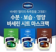 韓國製 Vaseline 凡士林 高效保濕 面膜單片