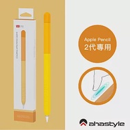 AHAStyle Apple Pencil 2代 輕薄筆套 矽膠保護套 漸變色款 - 橘色