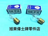 旭東…Vespa 偉士牌 義大利原廠 鴨母 90 S SV Super 前 大燈泡 燈泡 6V25W 6V35W