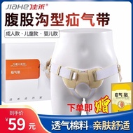 Jiahe Medical Inguinal Hernia Belt Hernia Pants for Adults Men Women Children Middle-aged Elderly Sm