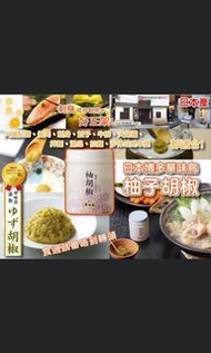 日本博多華味鳥柚子胡椒30g