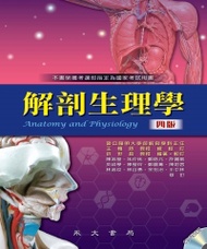解剖生理學