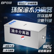 Filter Ground 2.3 Oil Water Automatic Hotel Stainless Steel Drainage Catering Partition Praise Type 