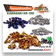 KR SERPICO VICTOR Crankshaft Nut Genuine Stainless Steel 1 Left-Right (1 Set 28 Pieces) Drill Head K