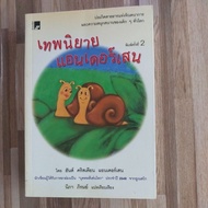 Anderson Fairy Tale/By Hans Christian Anderson/Translated Nipa Phirom **New Foreign**