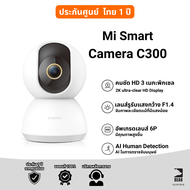 กล้องวงจรปิด Mi Smart Camera C400/C300/C200 กล้องวงจรปิด รับประกันศูนย์ Mi ไทย 1 ปี