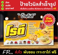 ป้ายไวนิล ป้ายโรตี ป้ายขายโรตี แก้ไขชื่อ ราคา เจาะตาไก่ฟรี!!