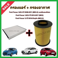 ซื้อคู่!!ลดเพิ่ม กรองอากาศ+กรองแอร์ Ford Focus MK2.5, MK3, MK3.5 (1.8/2.0/1.6/1.5) ปี 2008-ปัจจุบัน ฟอร์ด โฟกัส กรอง PM 2.5