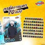 Jjk Campus Card Jujutsu Kaisen (Plain Card)