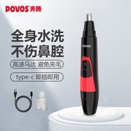 奔腾（POVOS）鼻毛修剪器 电动充电式男女通用鼻毛器 全身水洗 PR216