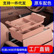 Suitable for Ledao L90/L80 Armrest Box Storage Box Central Control Storage Storage Box Interior Modi