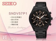 SEIKO 精工 時計屋 手錶 專賣店 SNDV57P1優雅都會三眼女錶 黑X玫瑰金 防 (另 SNDV53P1 )