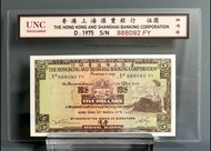 1975年香港上海匯豐銀行 $5 (伍圓) 細啡妹系列 , 超級雪白, 直板, 冇任何暗王, 冇任何螢光, 豹子號碼888頭, 鈔票號碼 : 888092 請細看商品敘述.